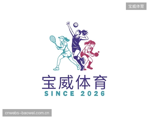 解读宝威体育集团
