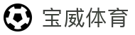 宝威体育 - 官网首页 - 品牌直营中心